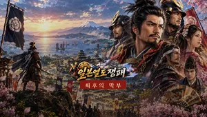 일본열도쟁패 : 최후의 막부