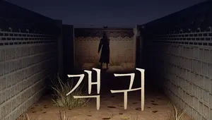 Gaekgwi