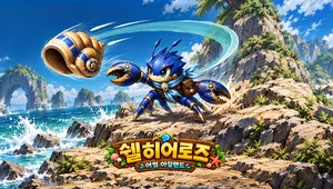 쉘히어로즈: 어썸 아일랜드