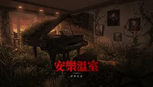 안락온실 VR