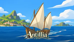 アンティリア
