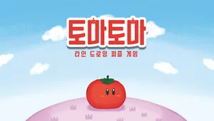 토마토마
