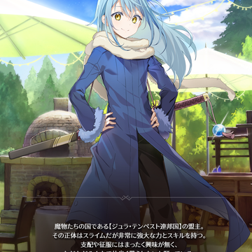 リムリムページ リムル