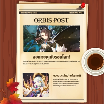 Orbis Post ฉบับเดือนตุลาคม 2022