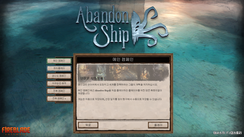 [로그라이크 전략 인디게임] 배를 버려라 (Abandon Ship) 선원과 함선을 육성해보자!