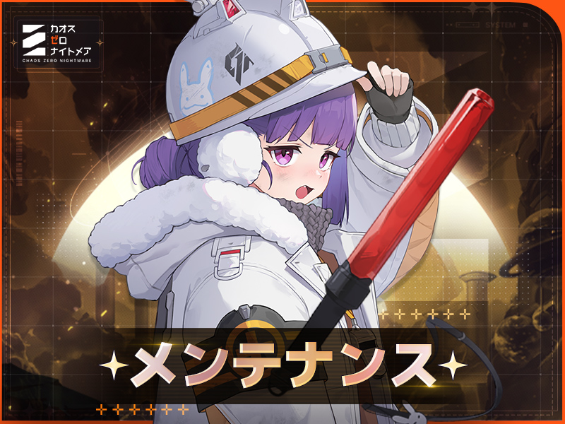 カオスゼロナイトメア