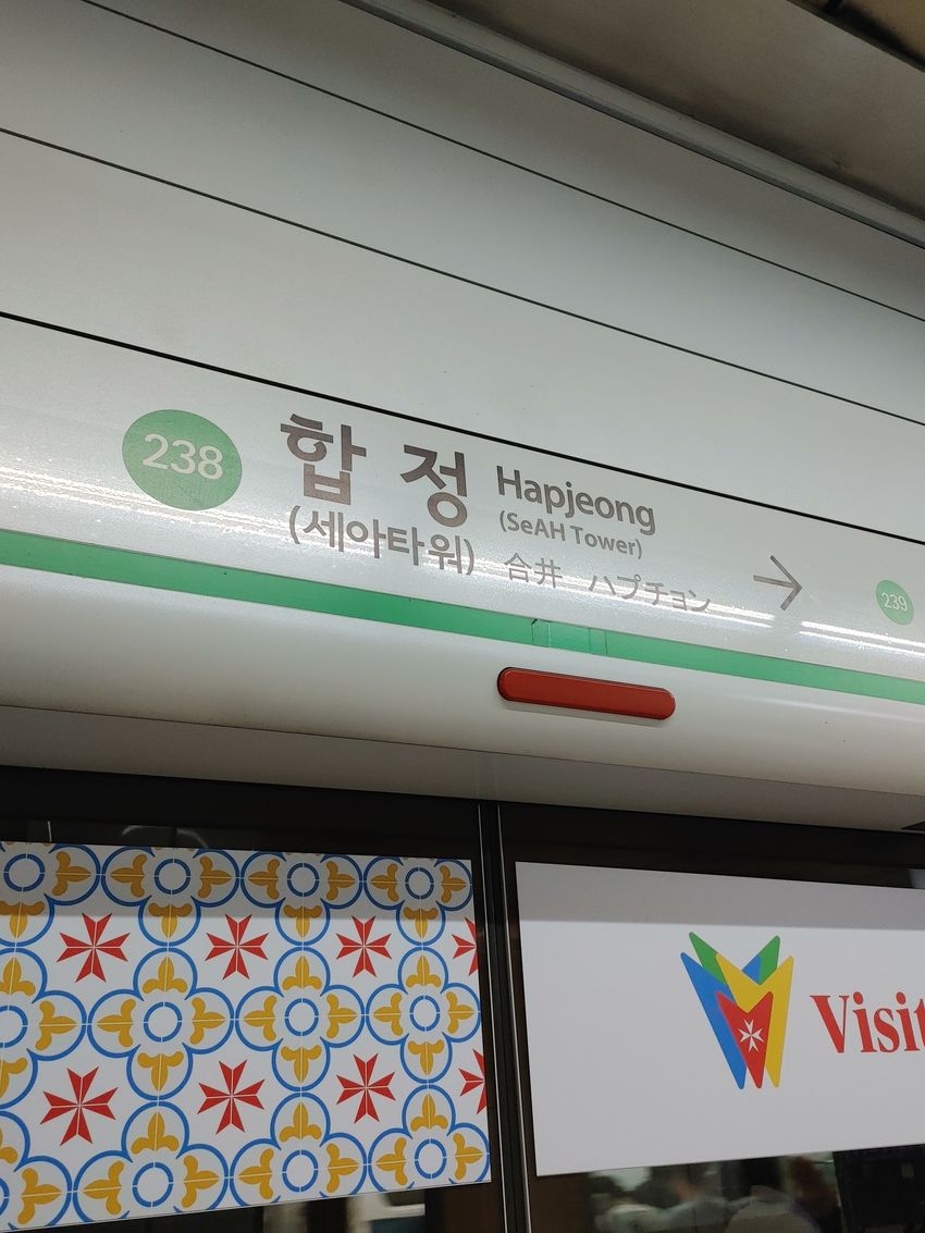 애기랑 합정역 후기 ㅋㅋ