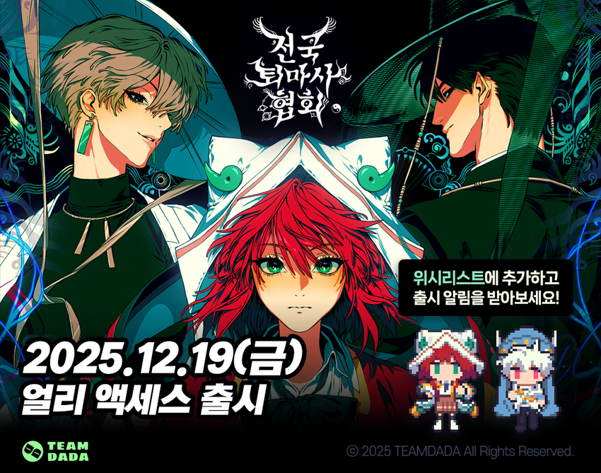 전국퇴마사협회 [BEAVER ROCKS 2025] 오프라인 전시 안내