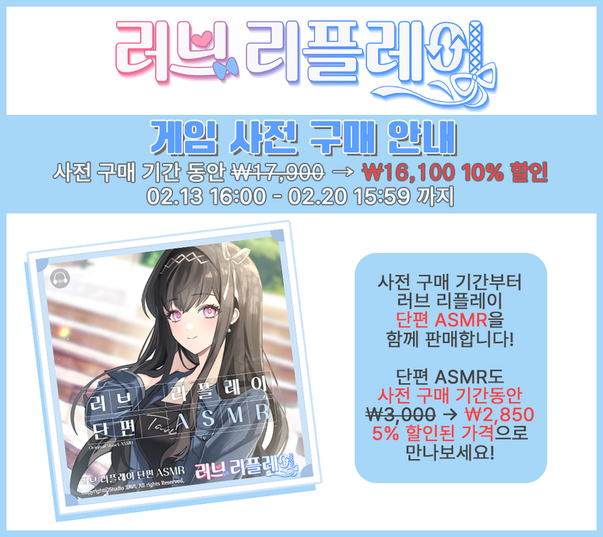<러브 리플레이(Love Replay)> 스토브 스토어 사전구매 오픈!