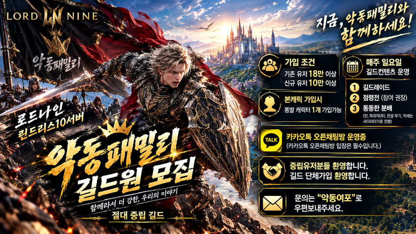 [린드10] 서버이전 중 길드원 모집