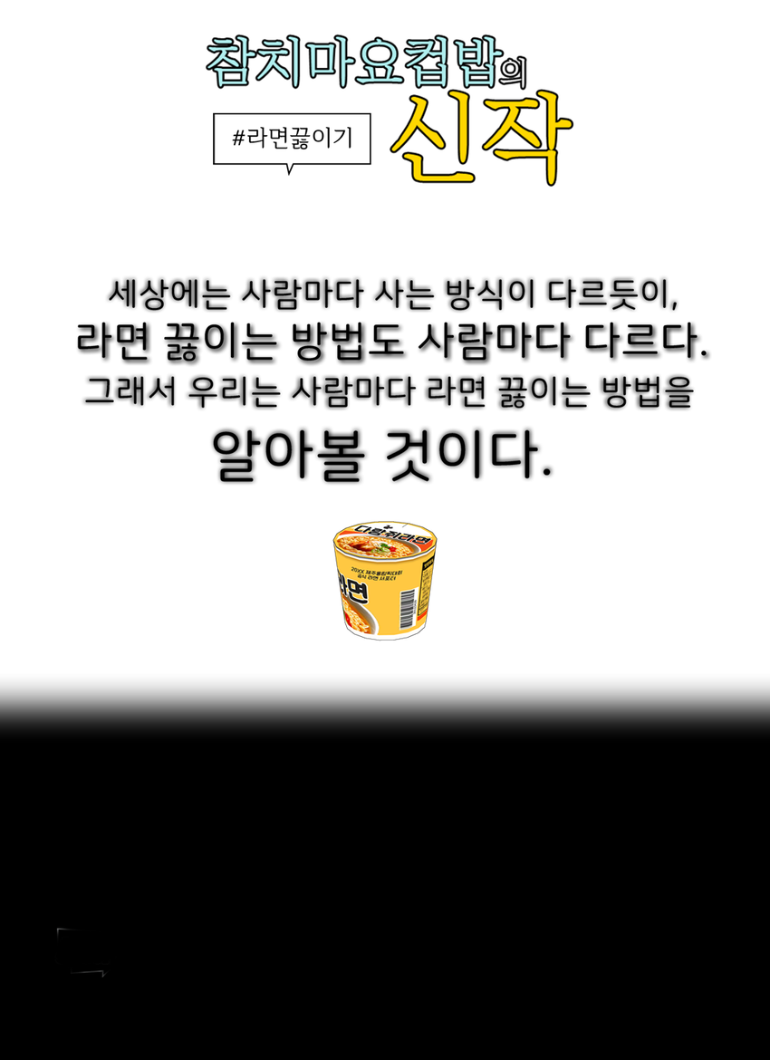 라면끓이기 라면끓이기